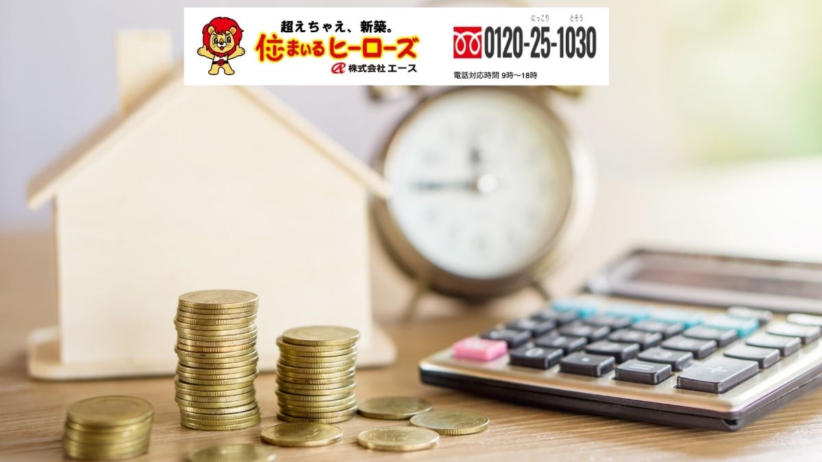 坪数ごとの費用は住まいるヒーローズに相談して安心プランを