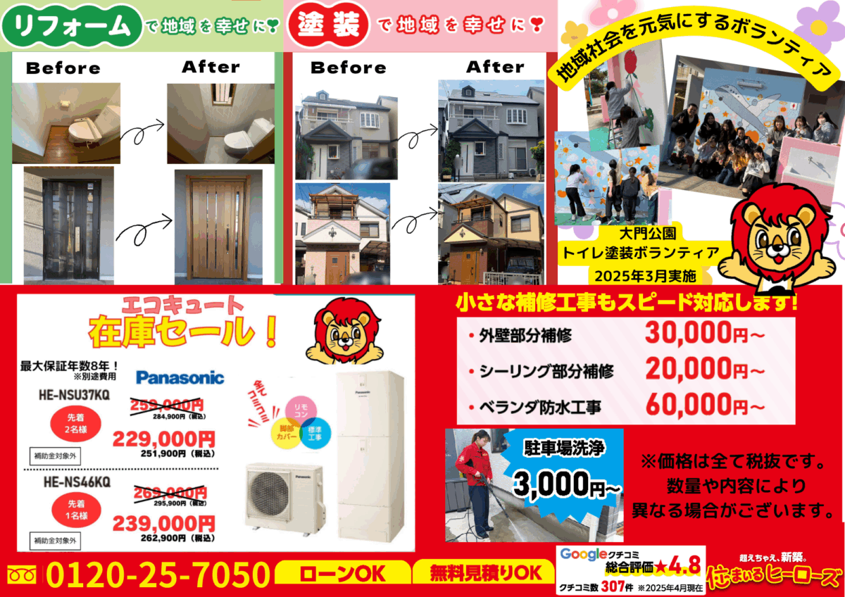 リフォームの事なら何でもご相談ください!(^^)!