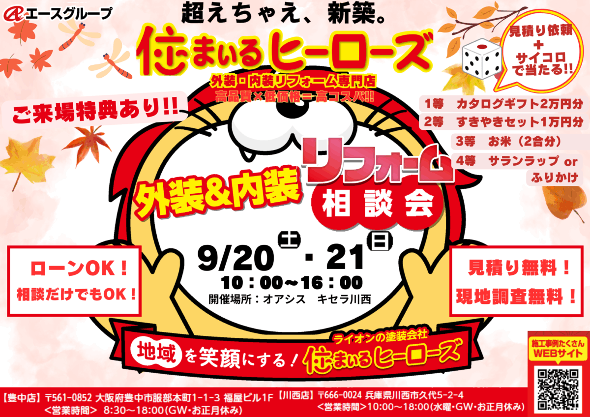9/20・21開催(^^♪