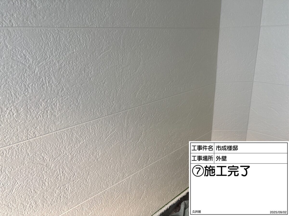 外壁 完了