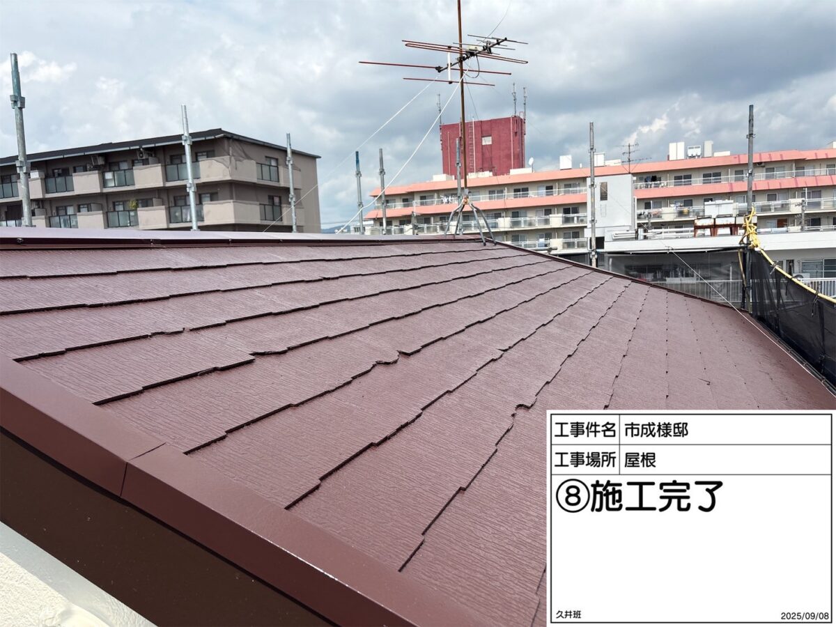 屋根 完了