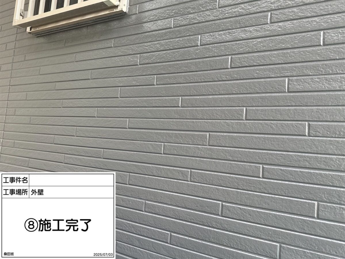 外壁 完了