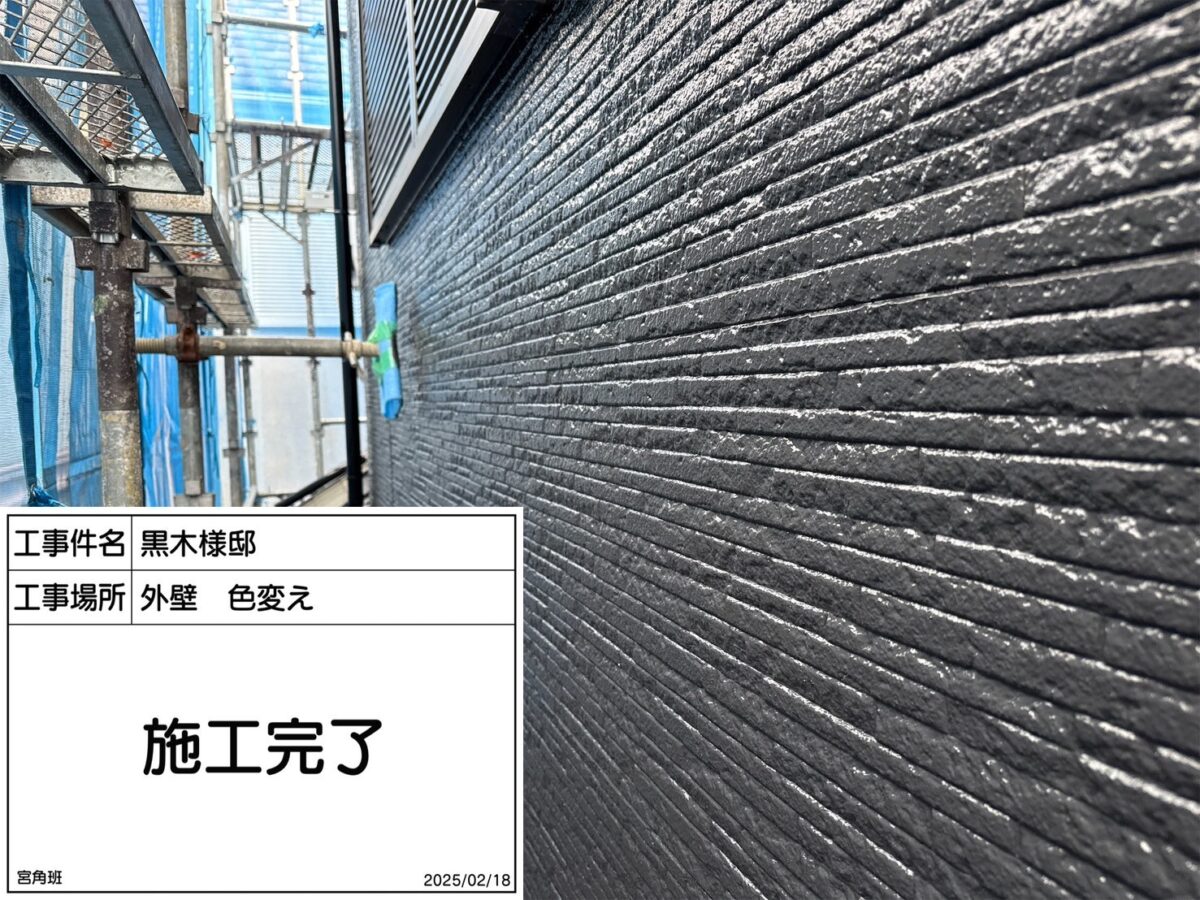 外壁　完了