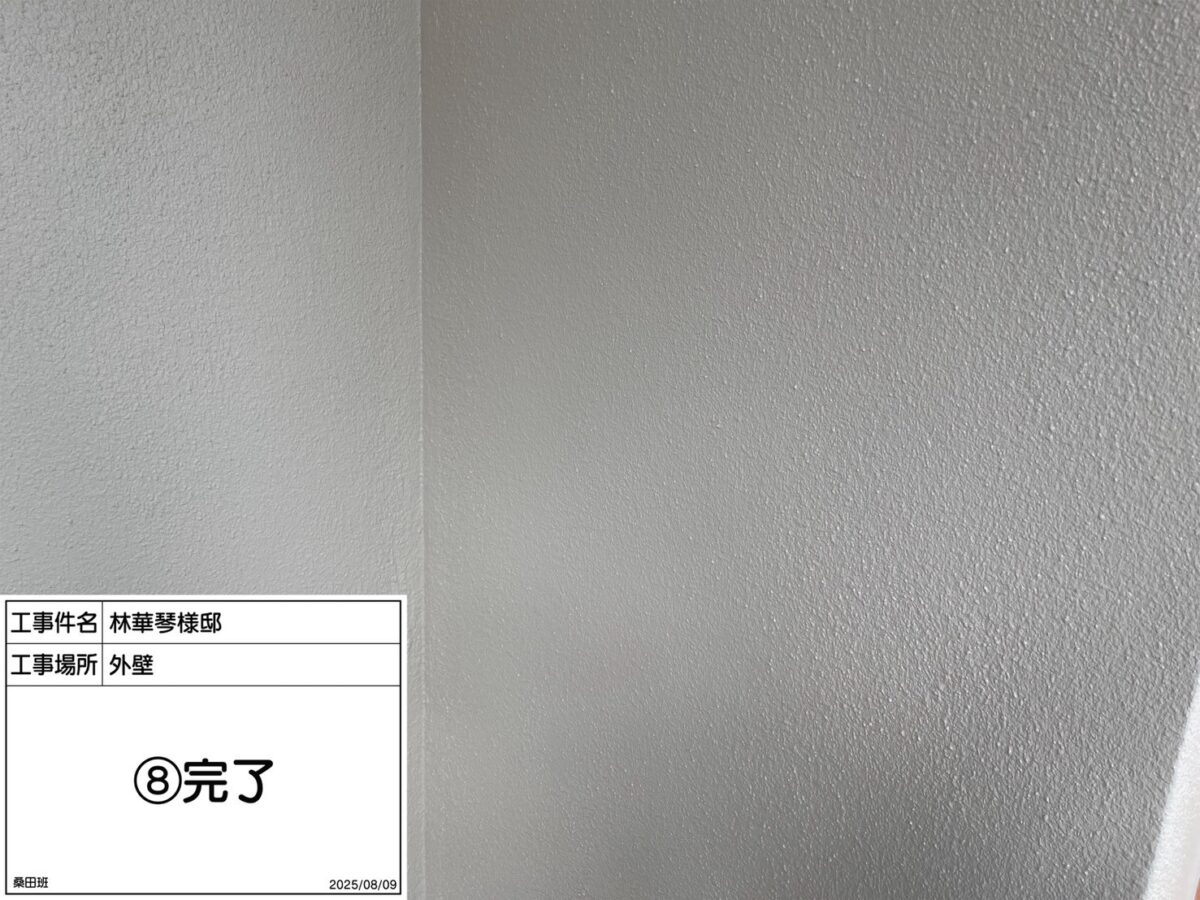 外壁 完了