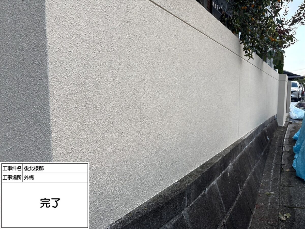 外壁 完了
