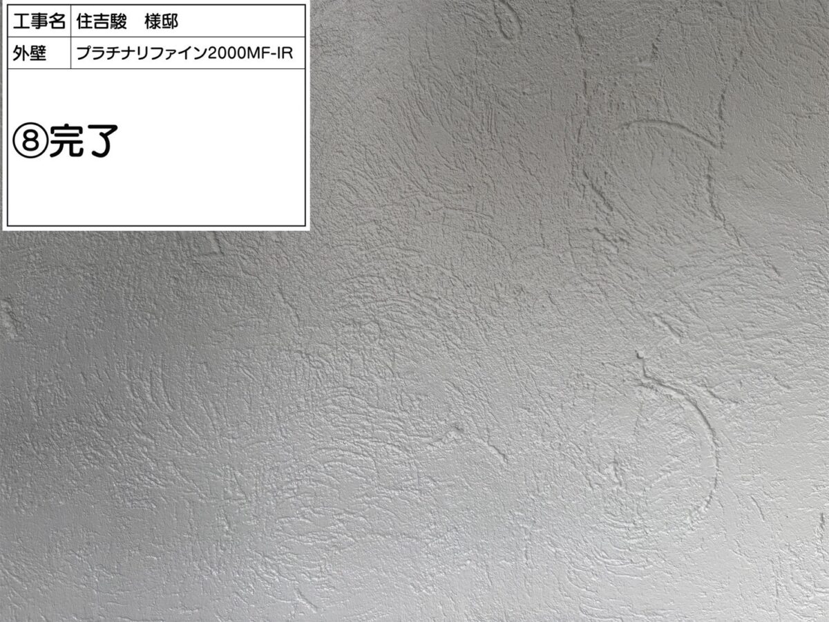 外壁　完了