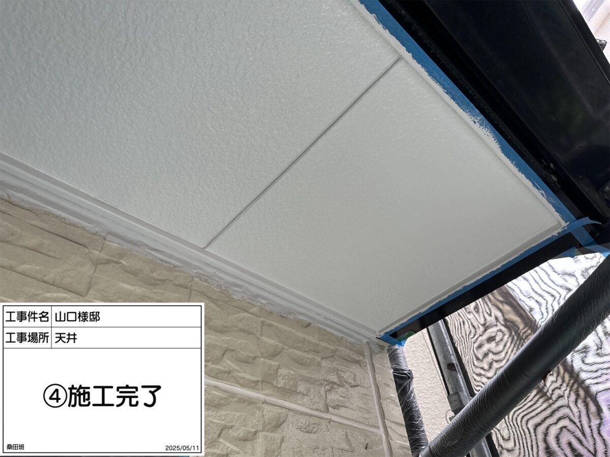 天井塗装