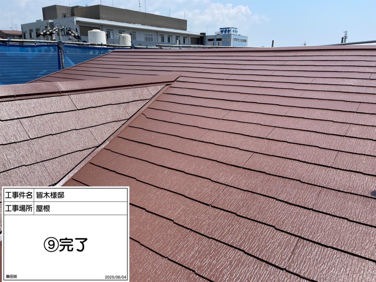 屋根 完了