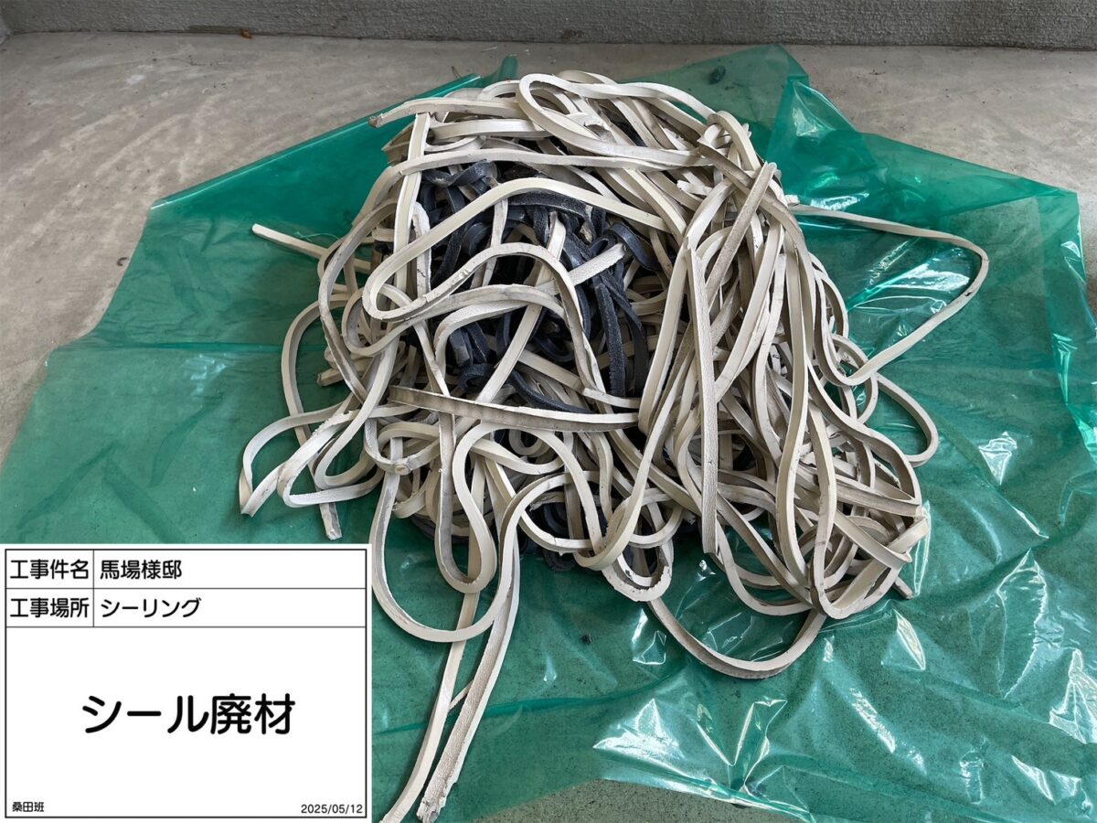 シーリング 廃材