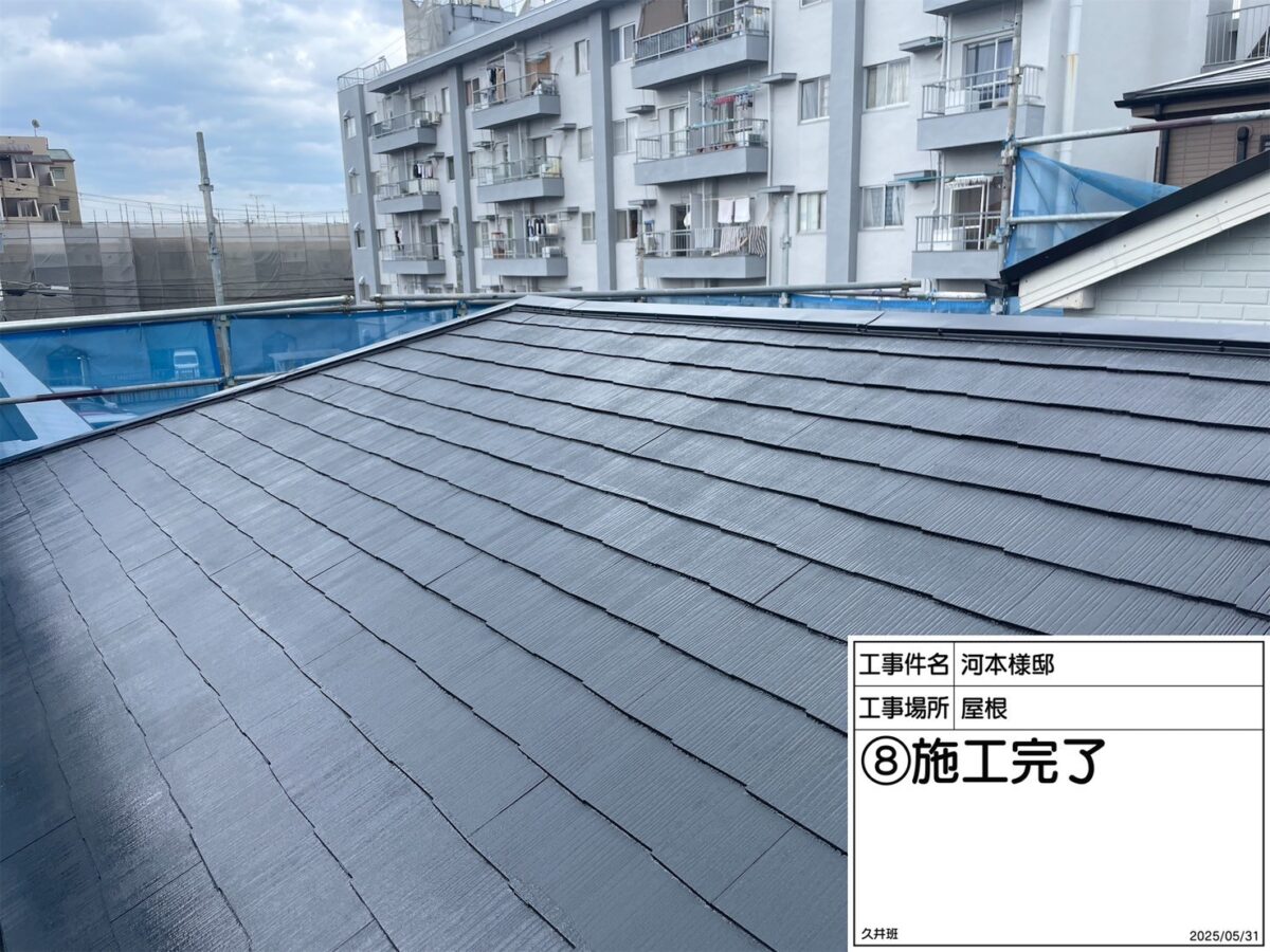 屋根 完了