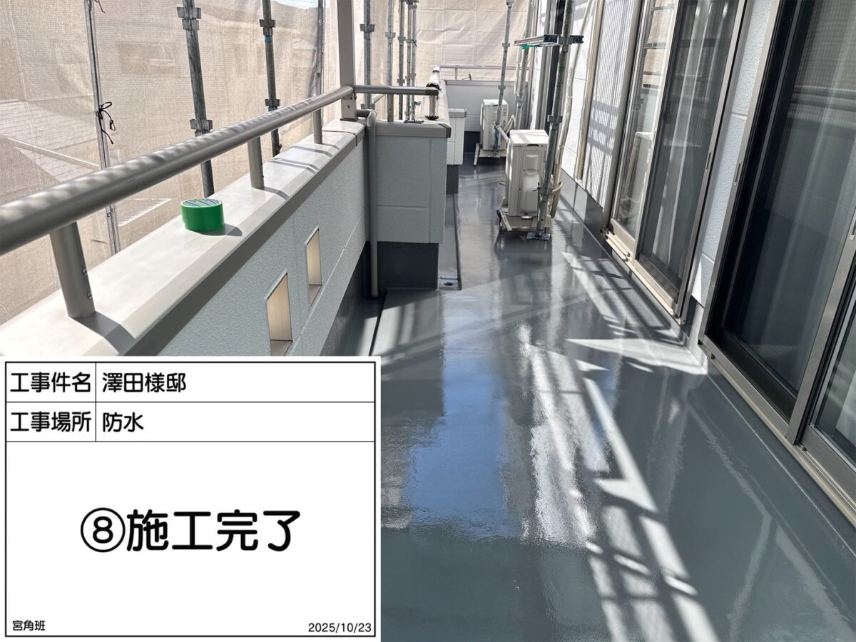 ベランダ防水  完了