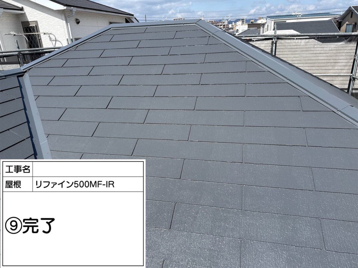 屋根 完了