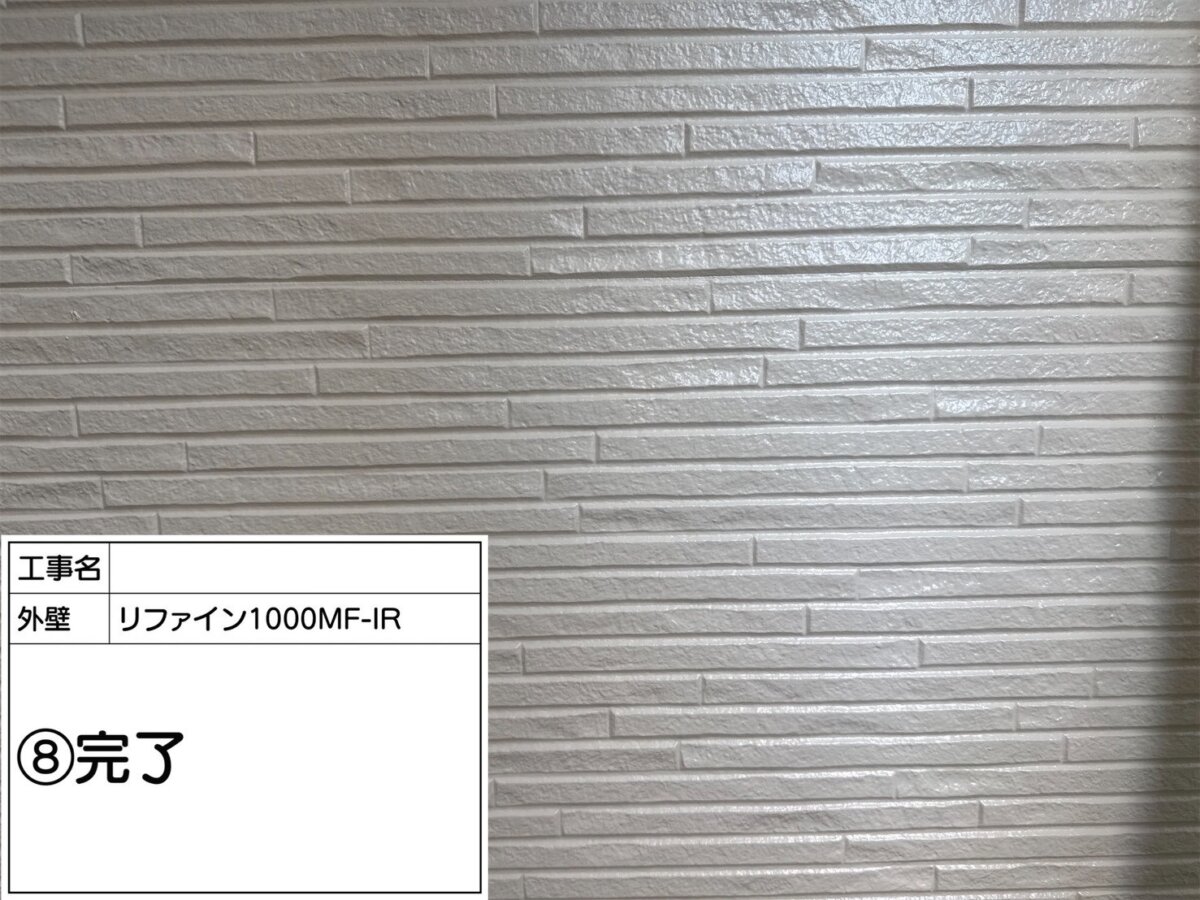 外壁 完了