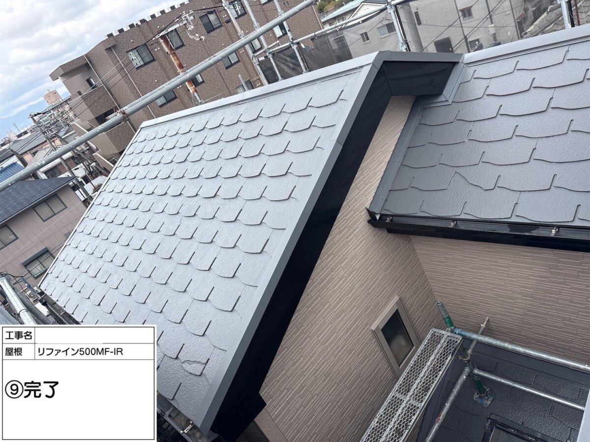 屋根 完了