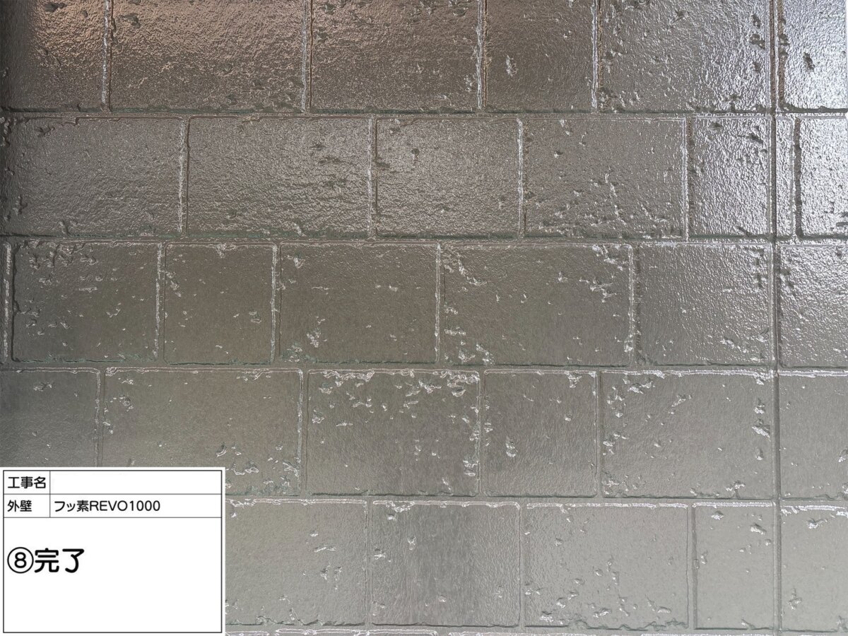 外壁 完了