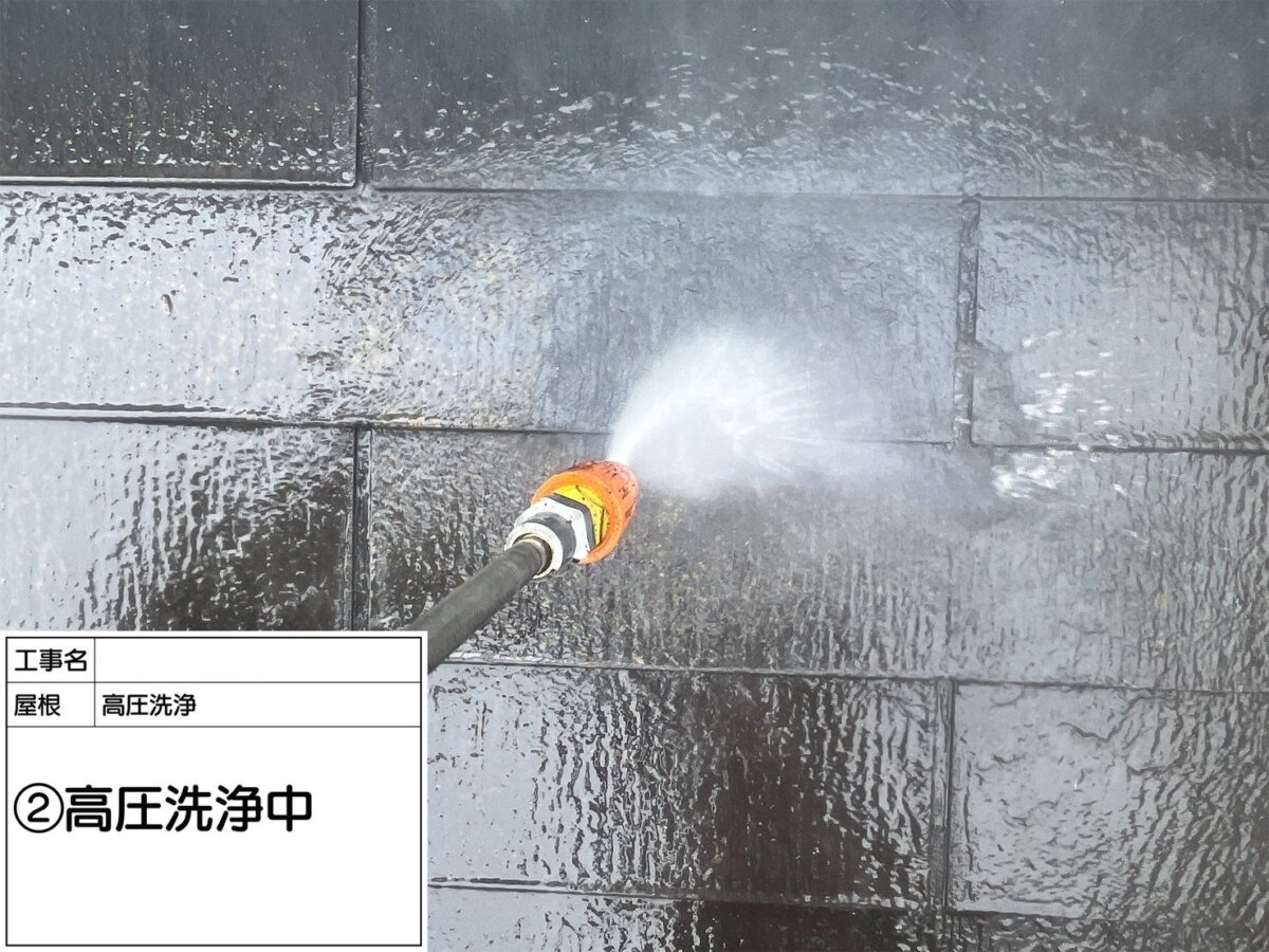 屋根　高圧洗浄中