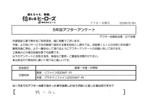 アンケート内容