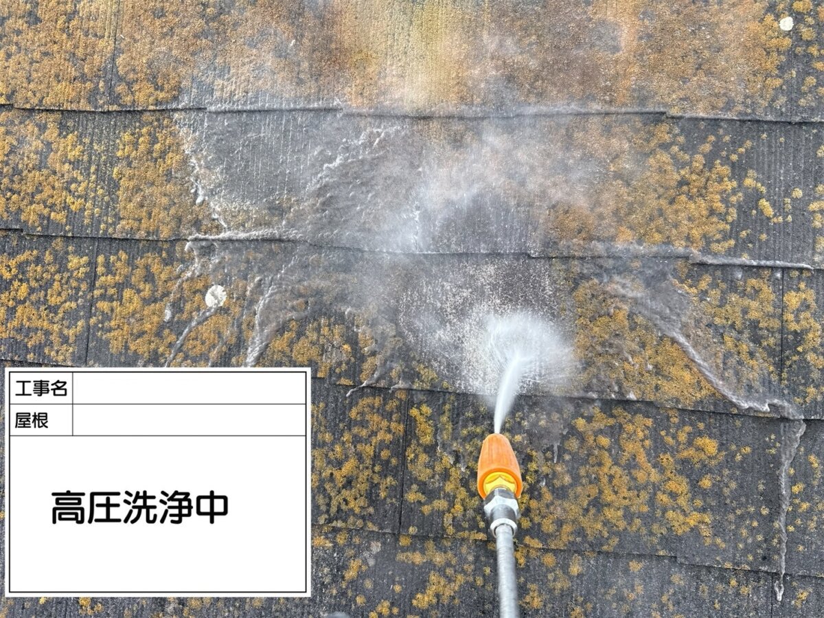 屋根 高圧洗浄中